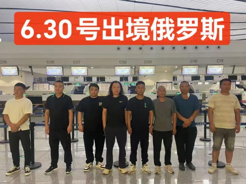 20250630（俄羅斯）項(xiàng)目出境